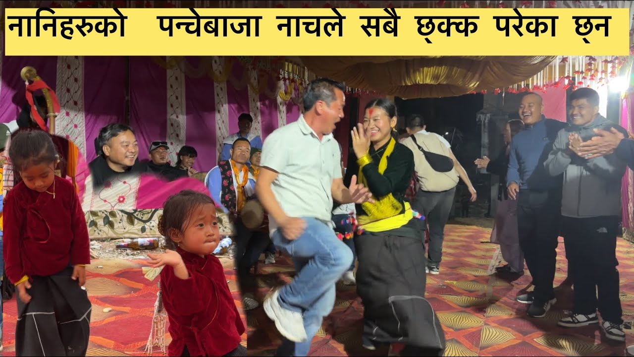 NANI  HARUKO KHATRA PANCHE BAJA NAACH 