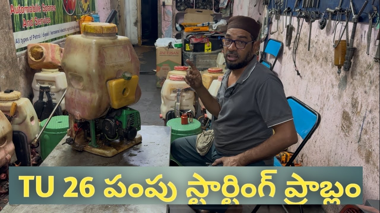 TU 26 పంపు స్టార్టింగ్ ప్రాబ్లం