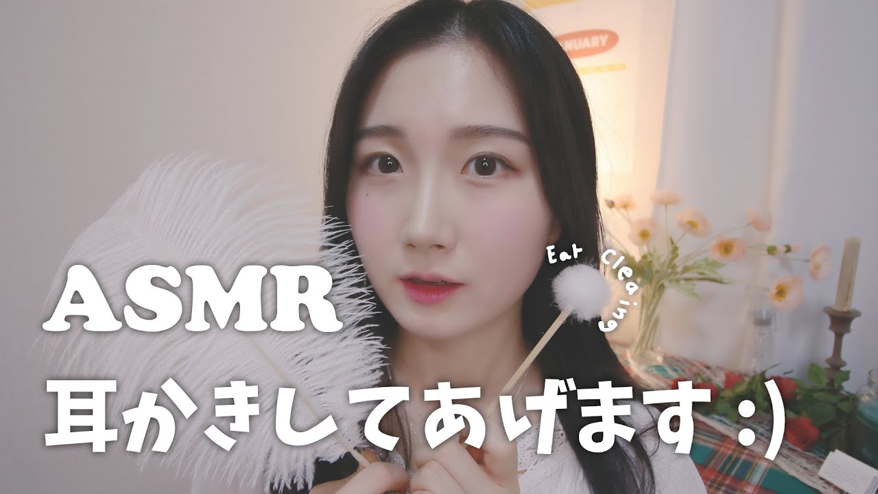 한국어 자막🙆🏻‍♀️ ☀️새해 맞이 귀청소 ASMR | Ear Cleaning ASMR | 일본어 ASMR , ASMR Japanese