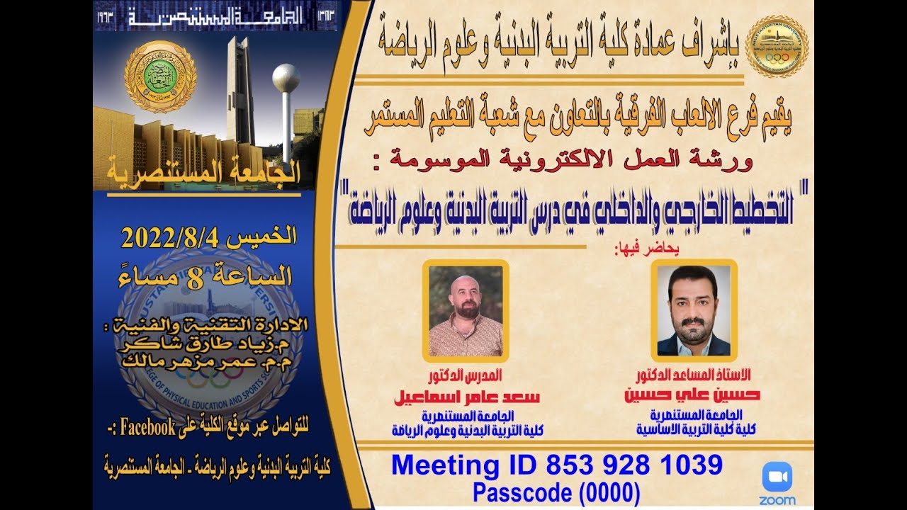 التخطيط الخارجي والداخلي في درس التربية البدنية وعلوم الرياضة