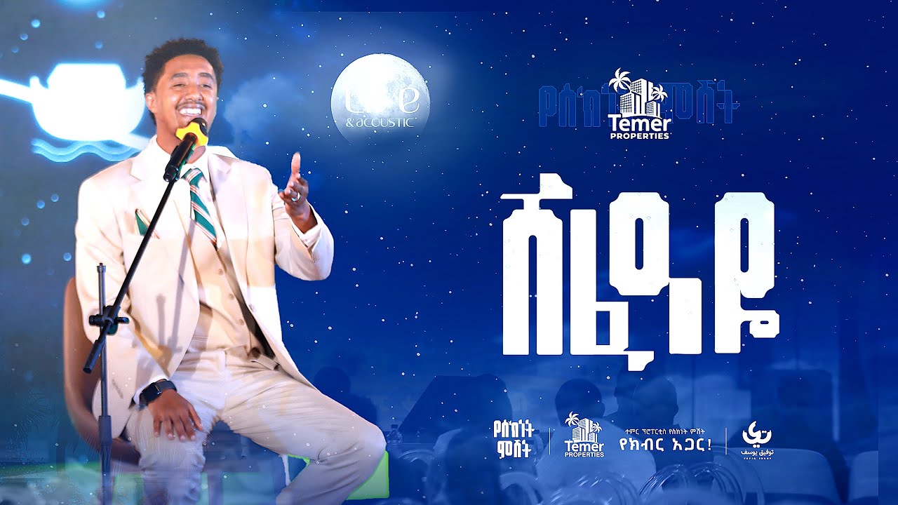 Tofik Yusuf - shefaye | የስክነት ምሽት - ቶፊቅ ዩሱፍ | ሸፈዐዬ Live & acoustic Performance #ሸፈዐዬ #tofikyusuf