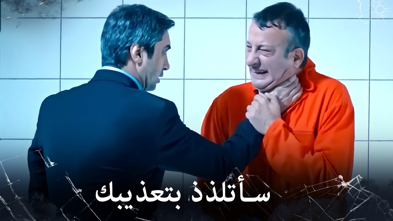 مراد علمدار - سأجعلك أنت و أسرتك الحاكمة تندمون على فعلتكم يا براندن