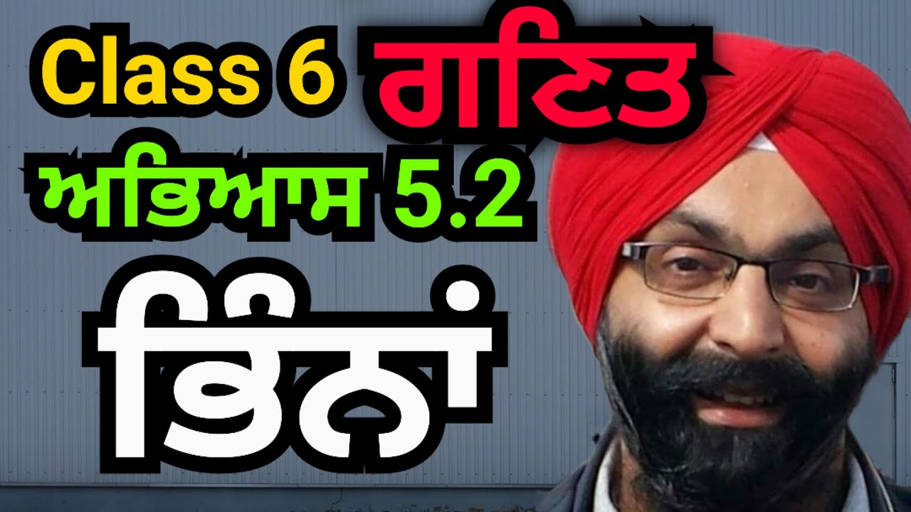 Class 6, Mathematics, Punjabi Medium, Exercise 5.2, ਭਿੰਨਾਂ