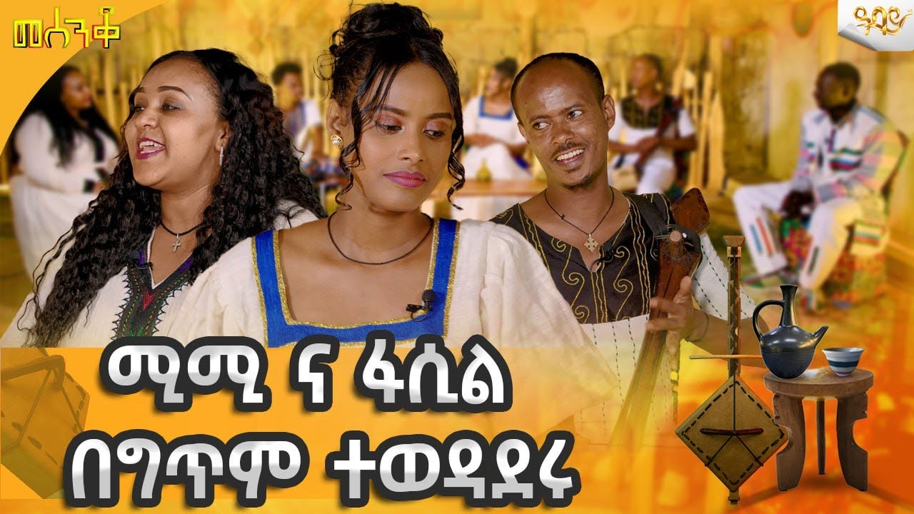 አራት ቋንቋ ተናጋሪው የኮንሶ ተወላጅ መሰንቆ ላይ ተገኘ !! መሰንቆ | ባህላዊ የተቀበል ውድድር |@abbay-tv #Mesenko #Azmari