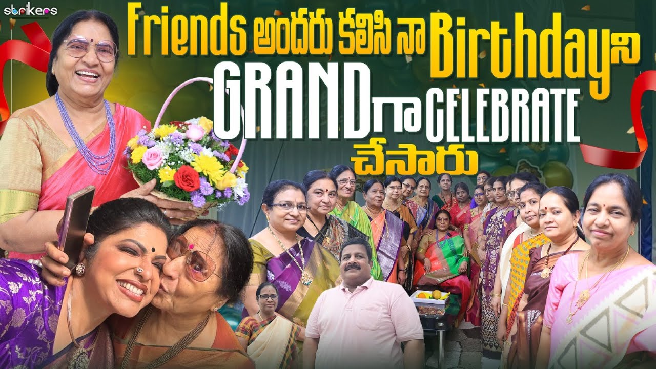 Friends అందరు కలిసి నా Birthday ని Grand గా Celebrate చేసారు || Vijaya Durga || Strikers