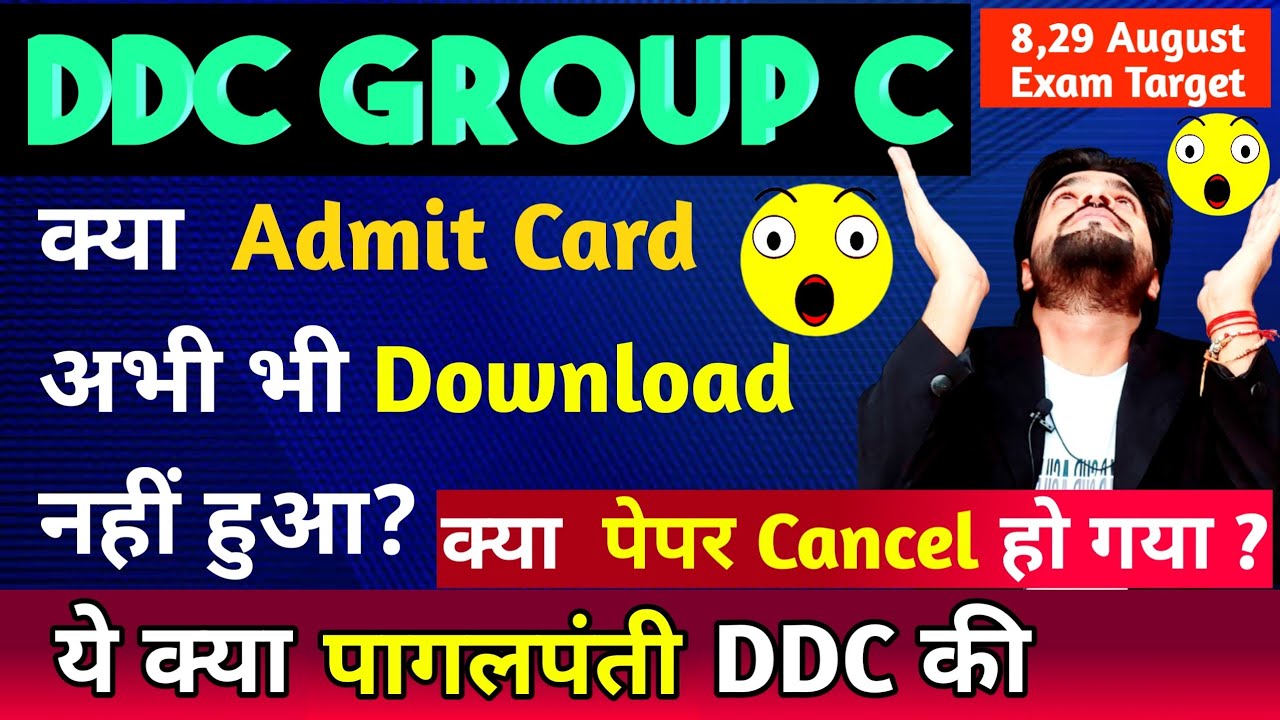 DELHI DISTRICT COURT GROUP C ADMIT DOWNLOAD PROBLEM,DDC ADMIT CARD DOWNLOAD NHI HO PA RAHA,TODAYNEWS