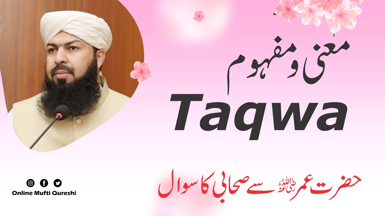 Hazrat Umar Se Ak Sahabi Ka Sawal | تقوی کا معنی و مفہوم | Mufti Abdul Wahid Qureshi