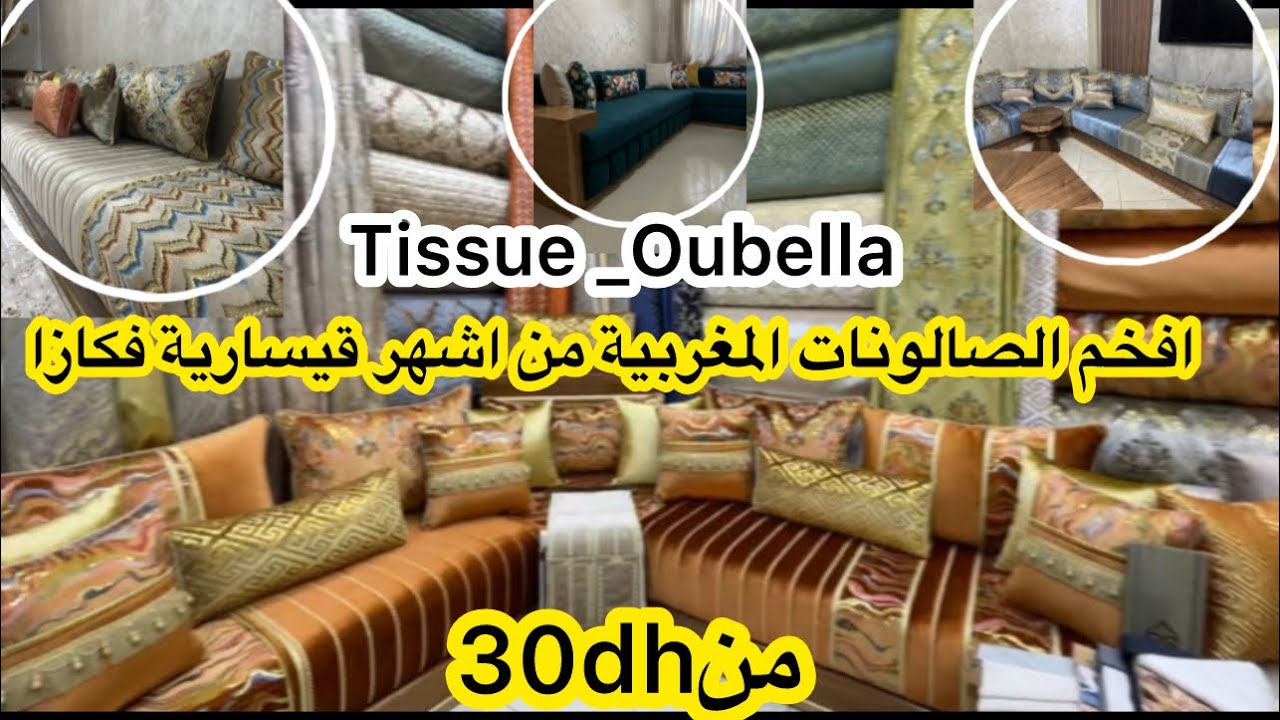 تخايلو معايا المطروز مصولدي ب99dh😱لموبرة70🥰لبروكار مطلاسي65/والعادي35🥰فقيسارية فم الحصن عند اوبلا☎️