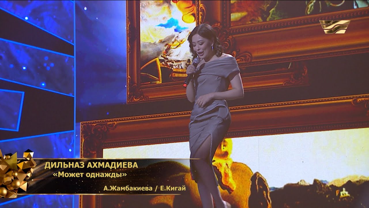 Дильназ Ахмадиева – «Может однажды»