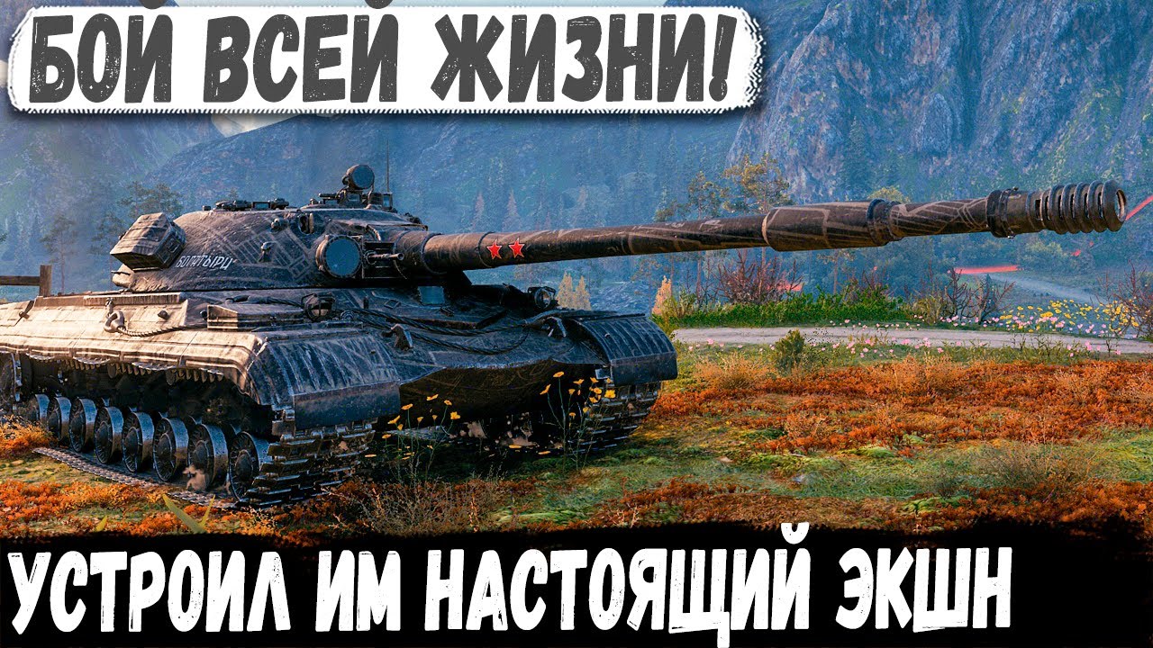 Взял мощь СССР Об 277 и сыграл бой жизни в world of tanks