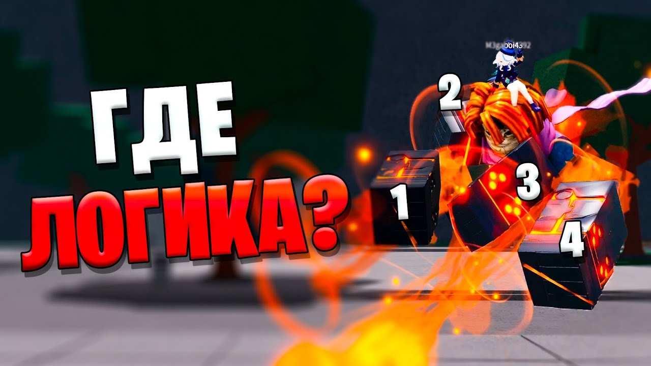 ТСБ ВООБЩЕ НЕ ЛОГИЧЕН💀