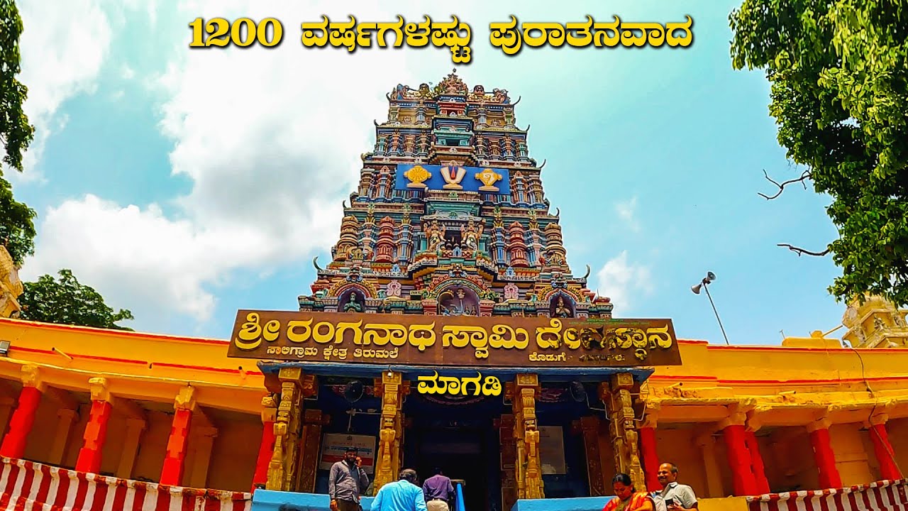 Magadi Ranganathaswamy Temple 1200 ವರ್ಷಗಳ ಪುರಾತನವಾದ ರಂಗನಾಥಸ್ವಾಮಿ ದೇವಾಲಯ | Kannada Vlogs