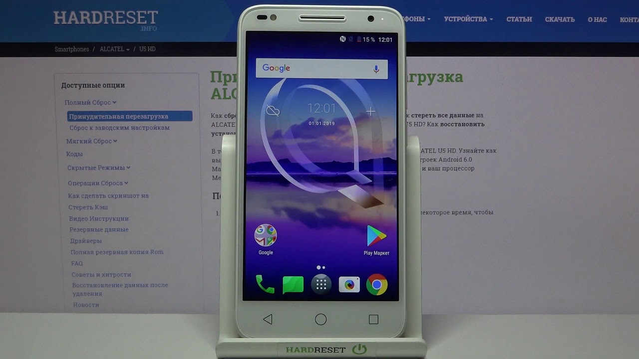 Сброс настроек Alcatel U5 HD до заводских / Как удалить все данные и приложения с Alcatel U5 HD?