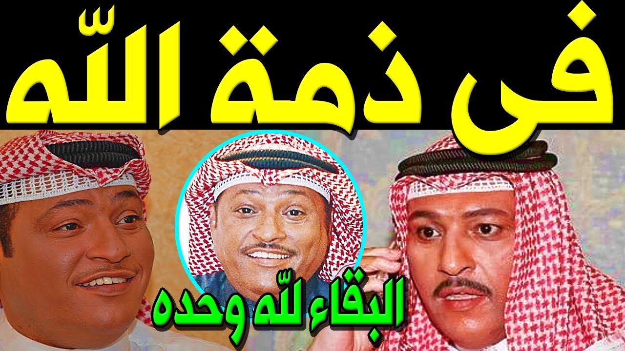 عاجل: الموت يفجع الفنان الكويتي خالد العقروقة 