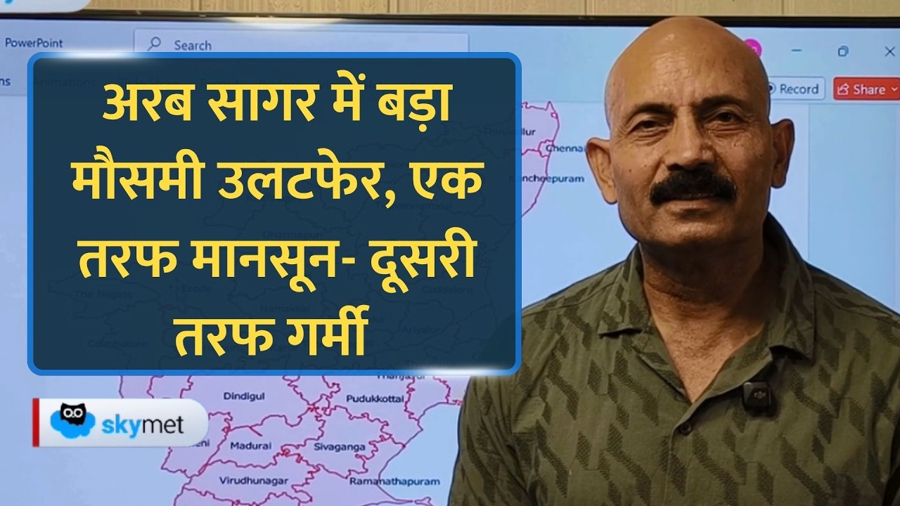Cyclone Alert: अरब सागर में Low Pressure हुआ सक्रिय, गुजरात पर नजर, गर्मी फिर बढ़ेगी।