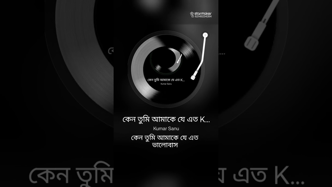 #‌কেন তু‌মি আমা‌কে যে এত ভা‌লোবা‌সো @OldBengaliSongs-r3b @kumarsanu1821 #স‌হযো‌গিতায় @সাঈদ @@