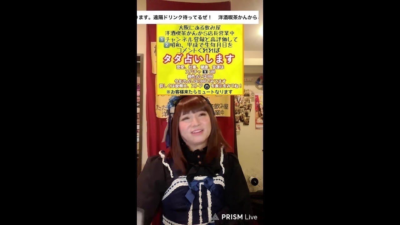 【無料占いします】大阪で飲み屋と占いやってる女装です。#女装 #占い#大阪