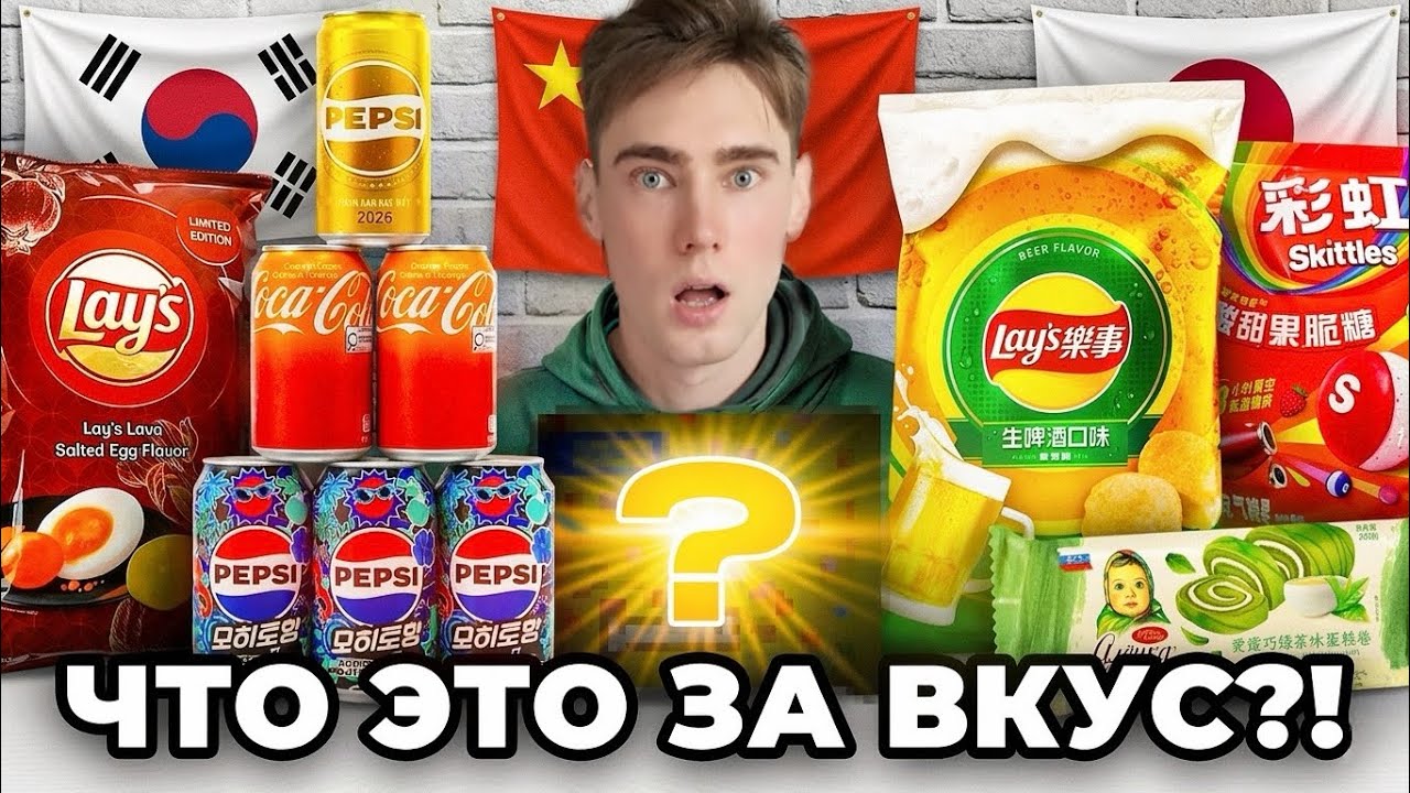 Пробую РЕДКИЕ лимитированные продукты разных стран