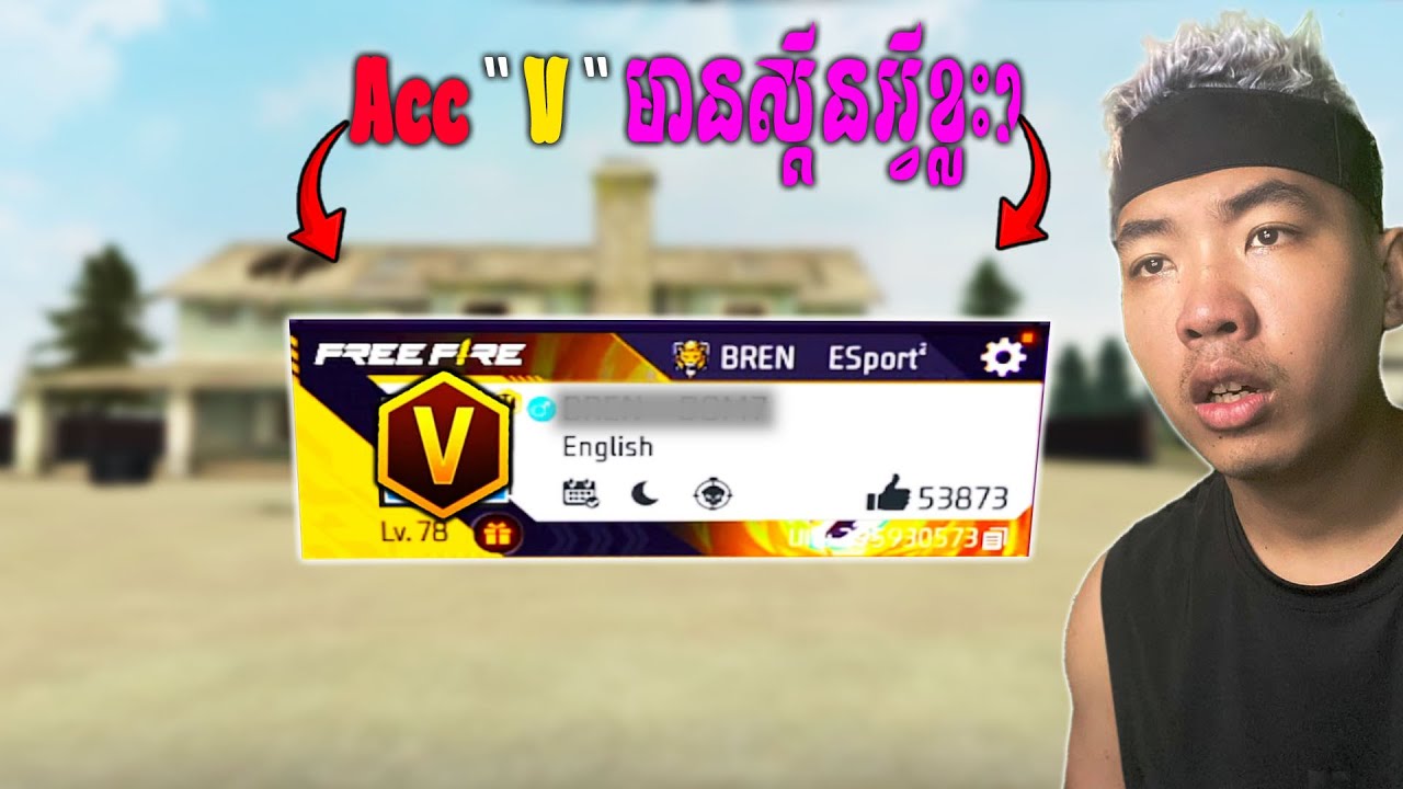 Acc ``V`` មានស្គីនអ្វីខ្លះ?