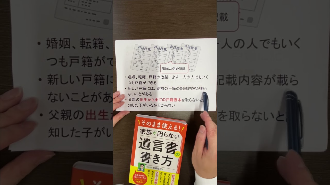 夫や父親の隠し子を調べる方法