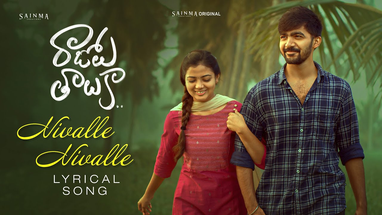 Neevalle Neevalle Lyrical Song | Razole Thaluka | Sainma Creations