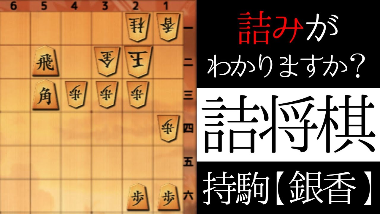 詰みがわかりますか？【詰将棋】
