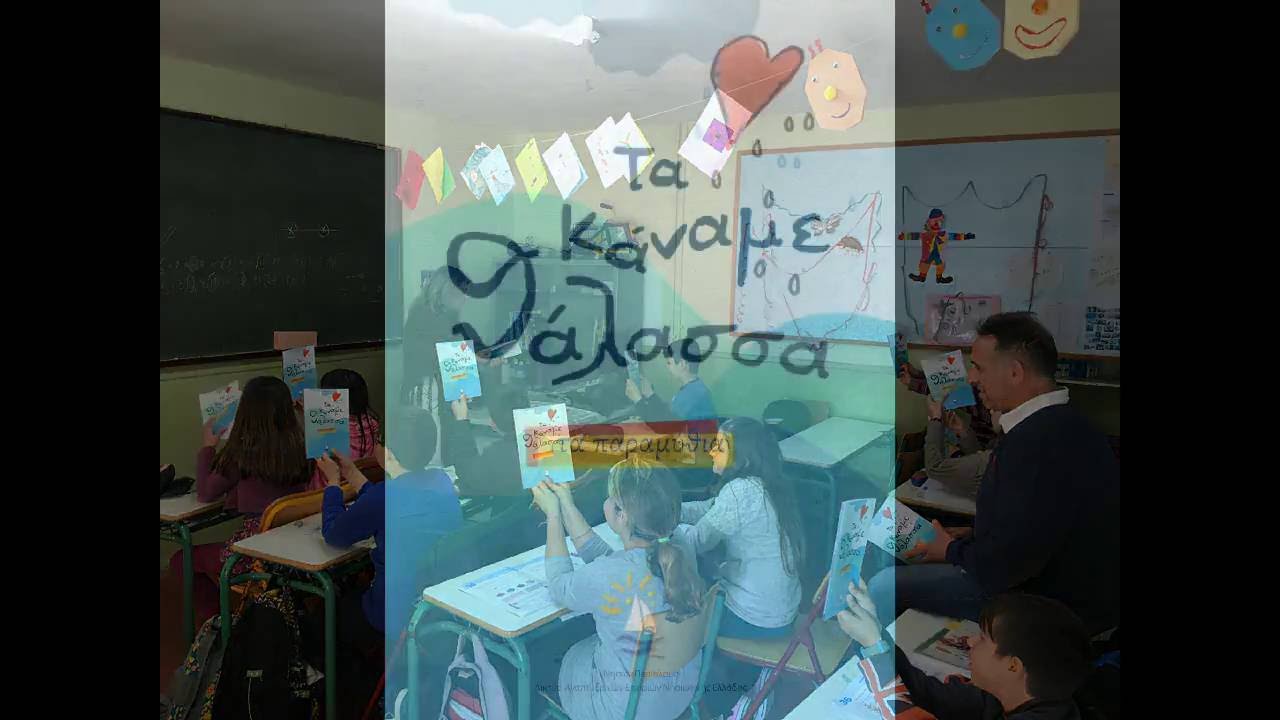 Δημοτικό Σχολείο Βαρειάς, 