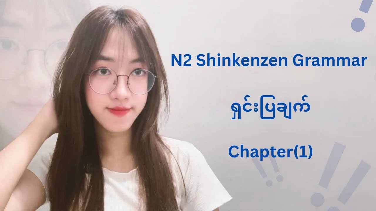 N2 Shinkanzen grammar ပညာဒါန Ch-1(part 2)