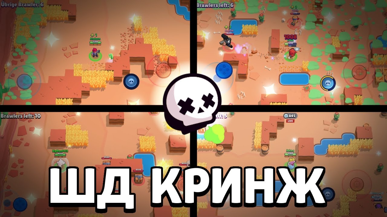 Столкновение - самый худший режим в Brawl Stars и вот почему!🤓