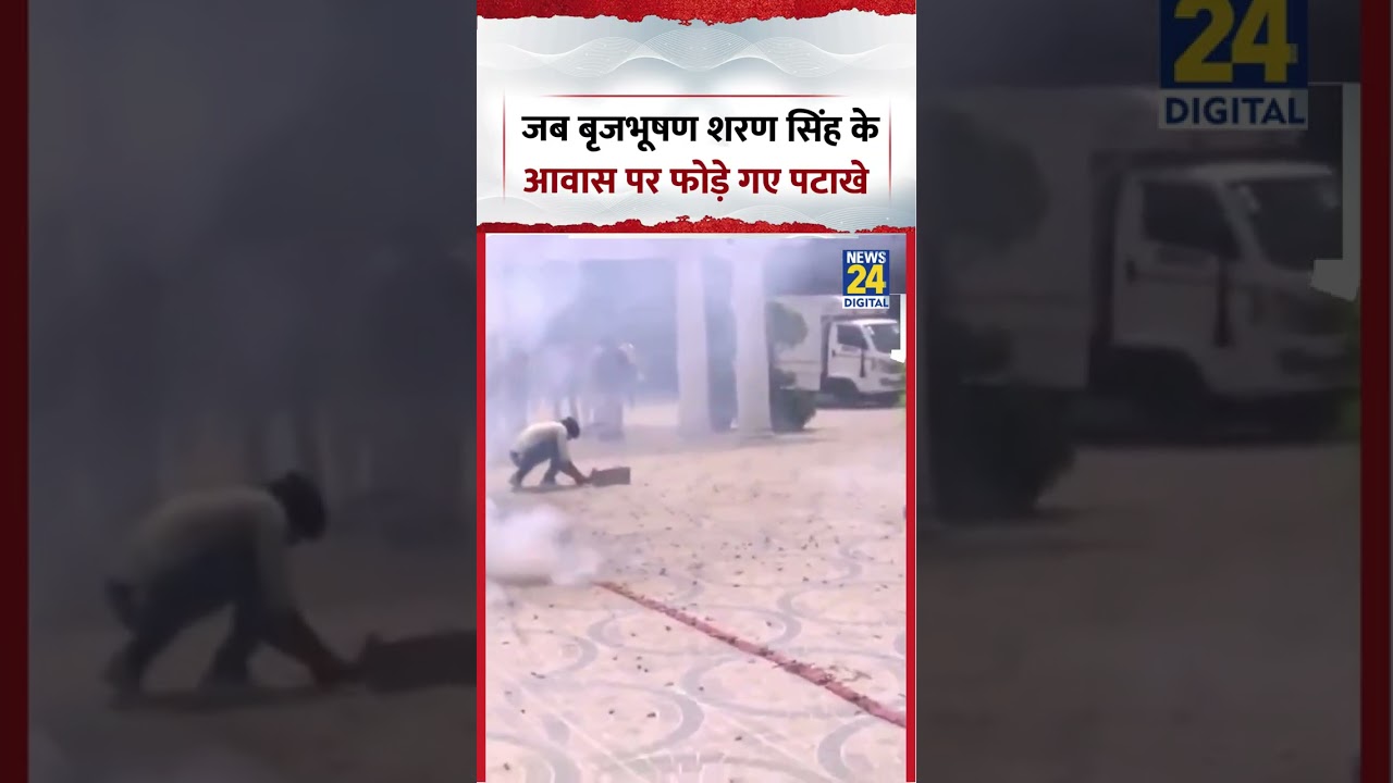 Brij Bhushan Sharan Singh Acquitted | जब बृजभूषण शरण सिंह के आवास पर फोड़े गए पटाखे | #shorts #viral