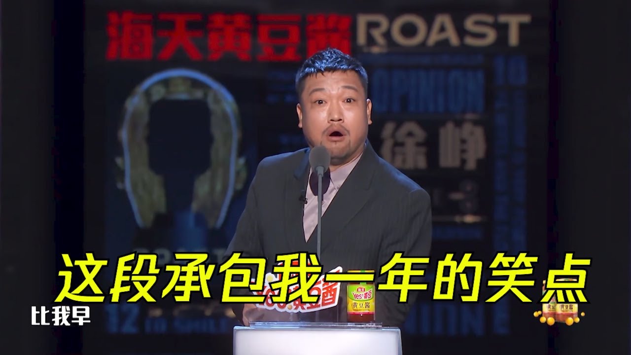 就怕喜剧演员讲脱口秀！贾冰这一段真的承包了我一年的笑点 | 吐槽大会S4 Roast S4