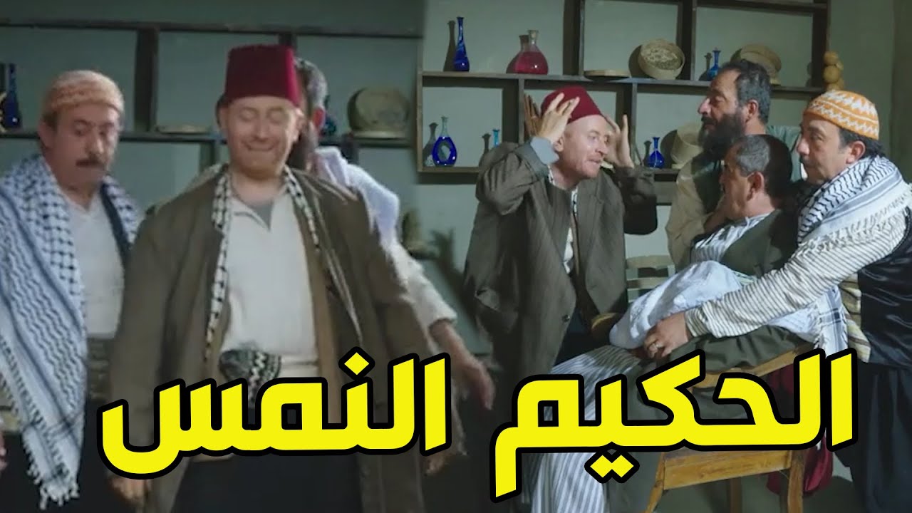 النمس قرر يغير كارو ويلبس طربوش  لحتى  يصير حكيم وحلاق متل أبو عصام