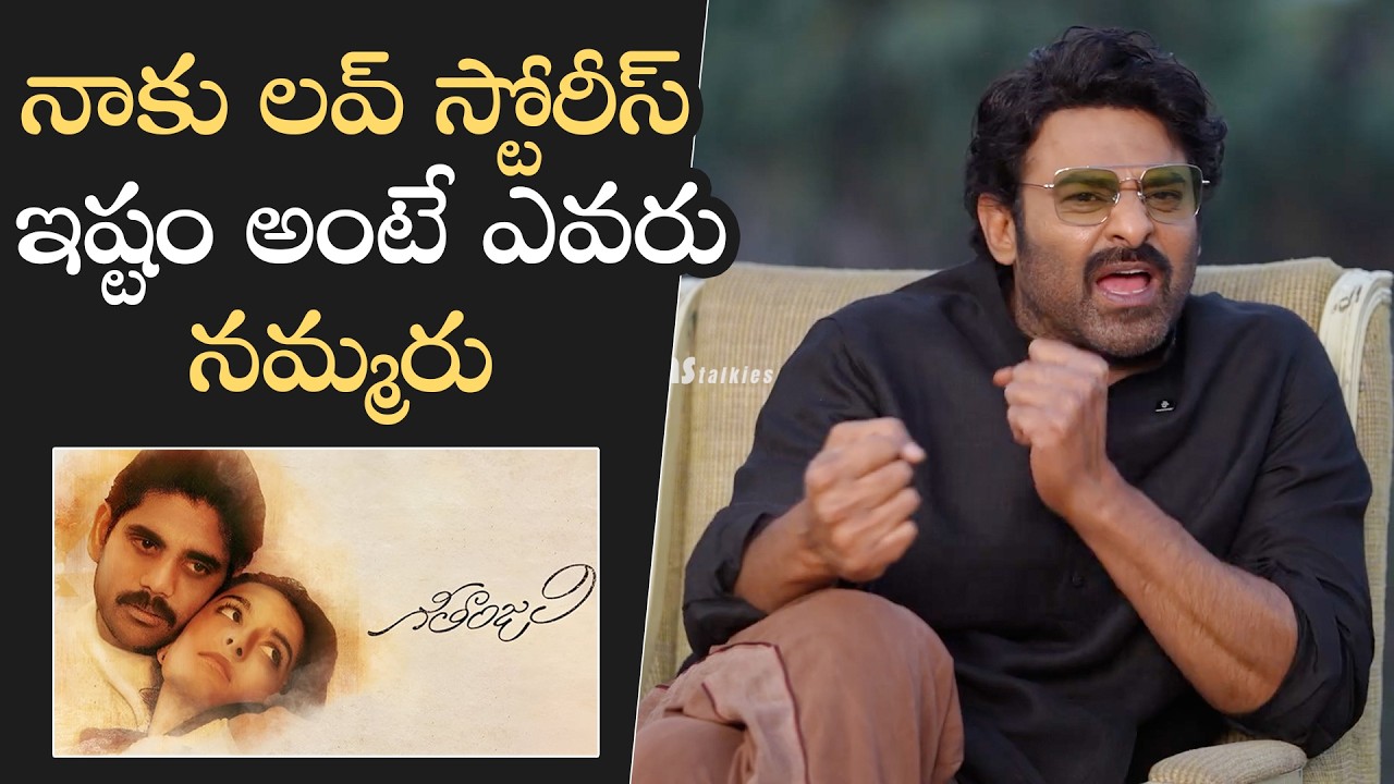 Pan India Super Star Prabhas About Love Story Movies | Geetanjali | Mani Ratnam