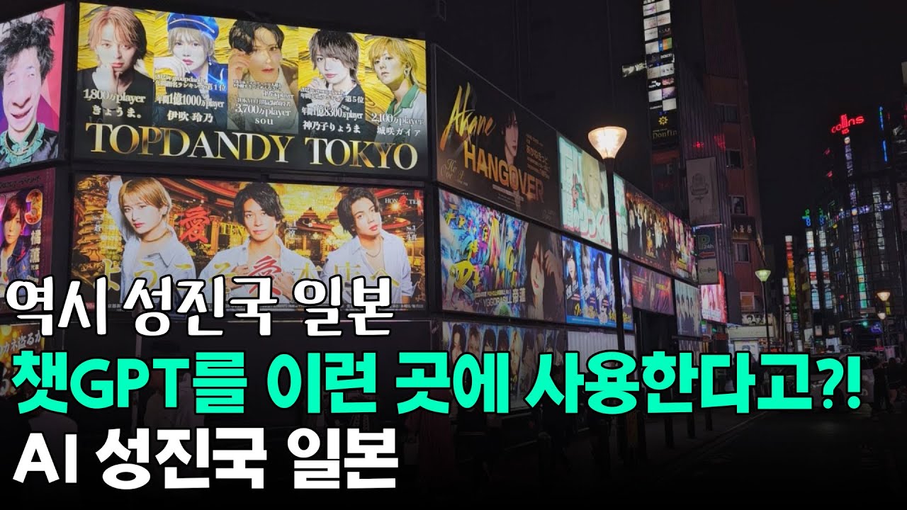 AI 성진국 일본, 챗GPT를 이런 곳에 사용한다고?!