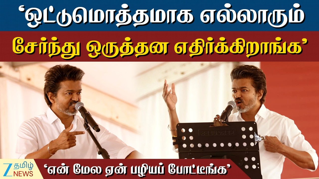 TVK Vijay Vellore Meeting | Vijay Crying | மேடையில் திடீரென கண்கலங்கிய ‘விஜய்’!