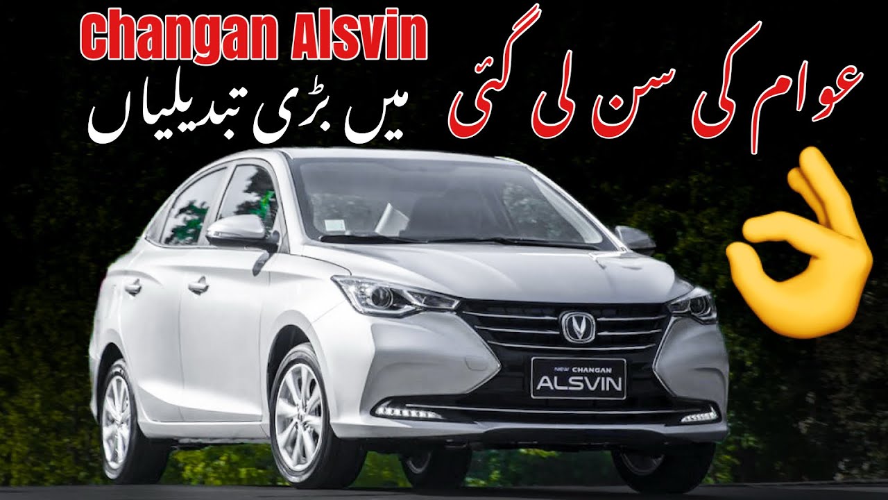 All New Changan Alsvin 2026, پہلے سے بہتر اور جدید