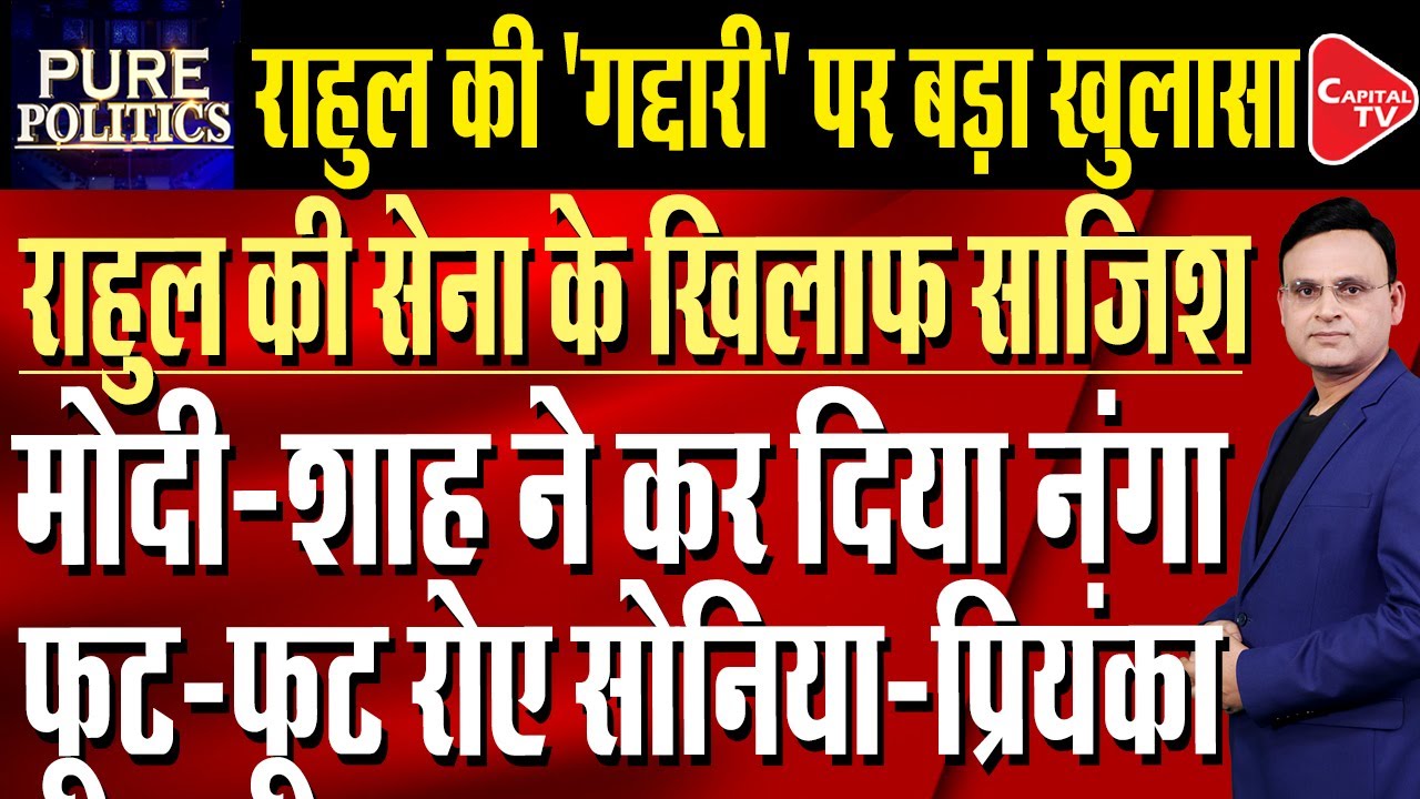 Big Expose: What lies behind Rahul Gandhi's immense love for China? | Raj Singh | Capital TV