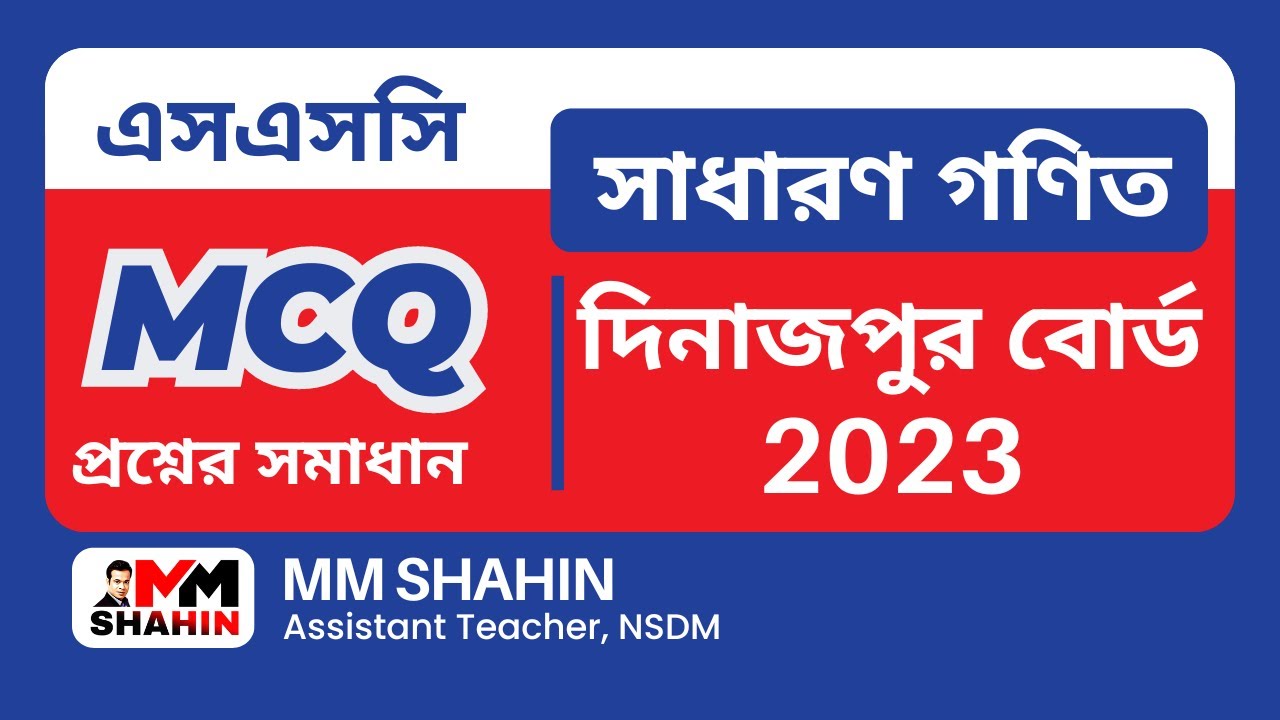 দিনাজপুর বোর্ড ২০২৩ | গণিত mcq | math mcq solve | ssc math mcq solution 2023 | math mcq ssc 2023