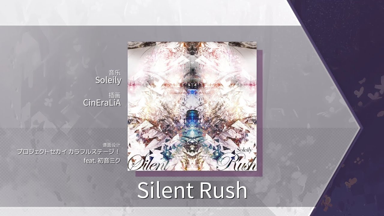 [Arcaea Fanmade] Silent Rush (Beyond 10)