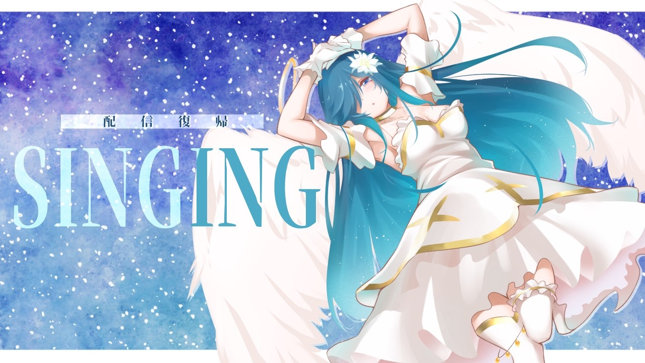 【KARAOKE】配信復帰👼うたうます【#ノアポラリス】#vsinger #歌枠