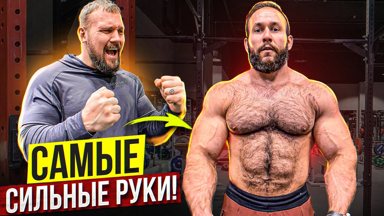 СКОЛЬКО ПОДНИМУТ САМЫЕ СИЛЬНЫЕ РУКИ?