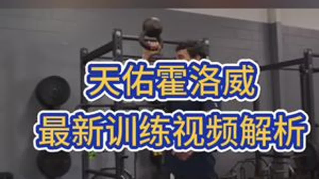 天佑最新备战视频 训练内容有大量的摔柔的训练内容，对于擅长站立的天佑来说他估计会在防摔上做做文章。