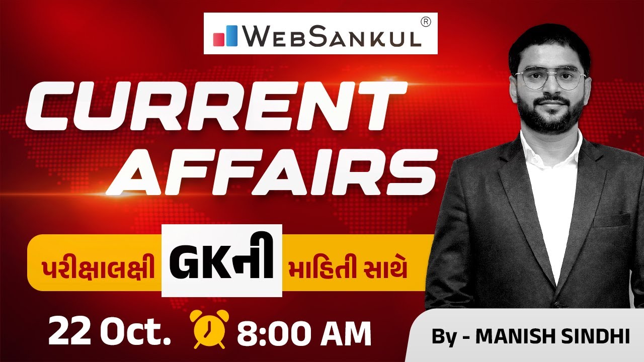22 October 2024 Current Affairs in Gujarati by WebSankul | GK in Gujarati | Current Affairs 2024