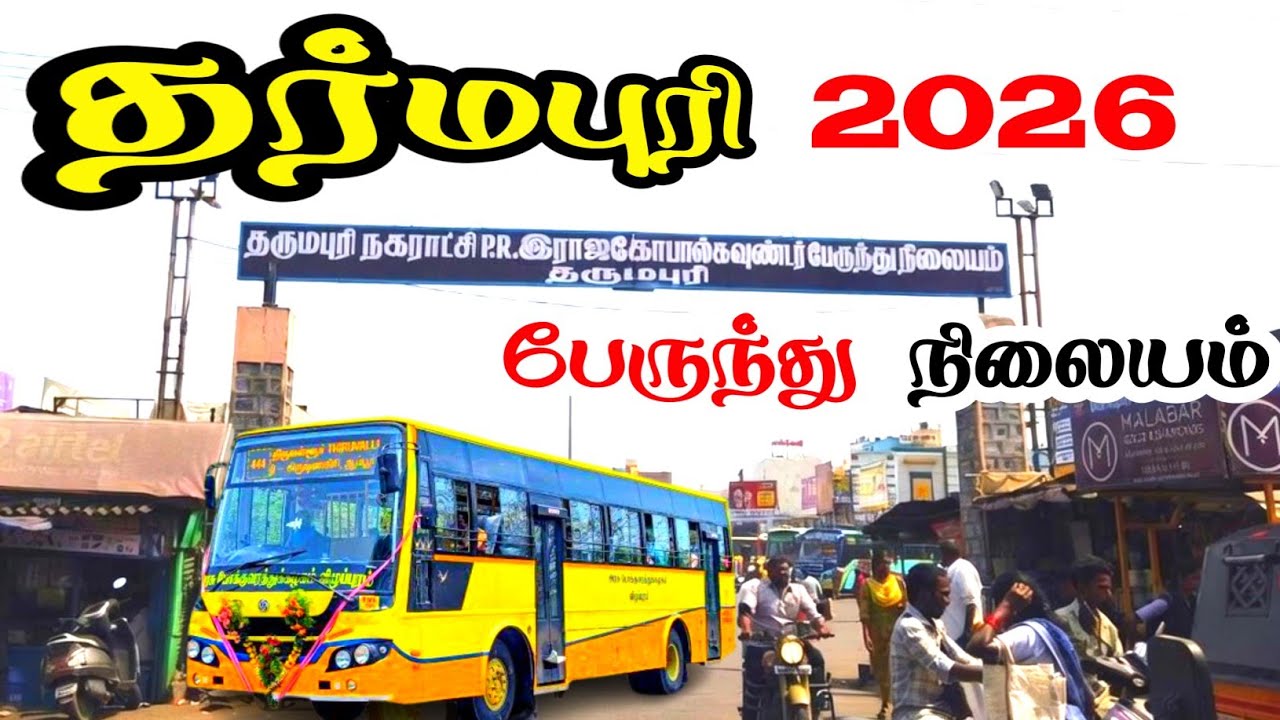 தர்மபுரி பழைய பஸ் ஸ்டாண்ட் இப்போ இப்படி ஆகிடுச்சா? 😱 | Dharmapuri Old Bus Stand Current Status 