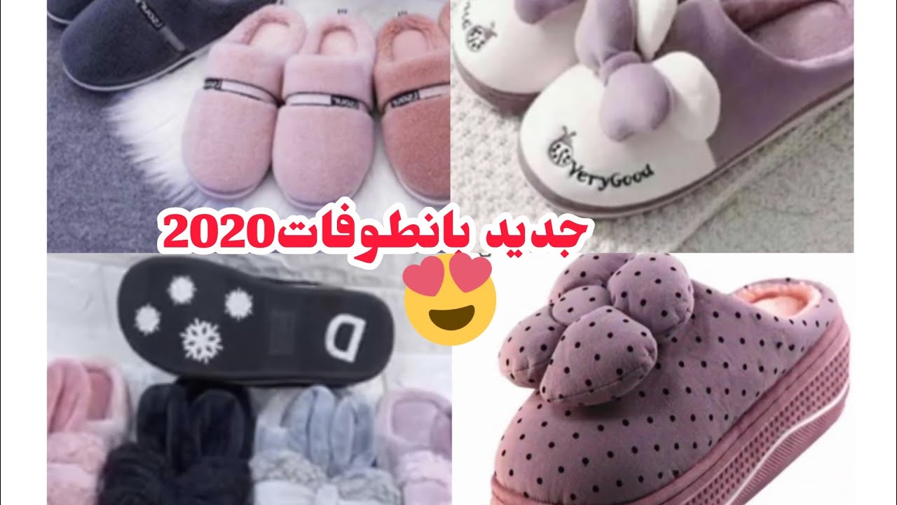 #بانطوفات_2020#شبشب_بانتوفل.               💓جديد😍بانطوفات للشتاء💓💓