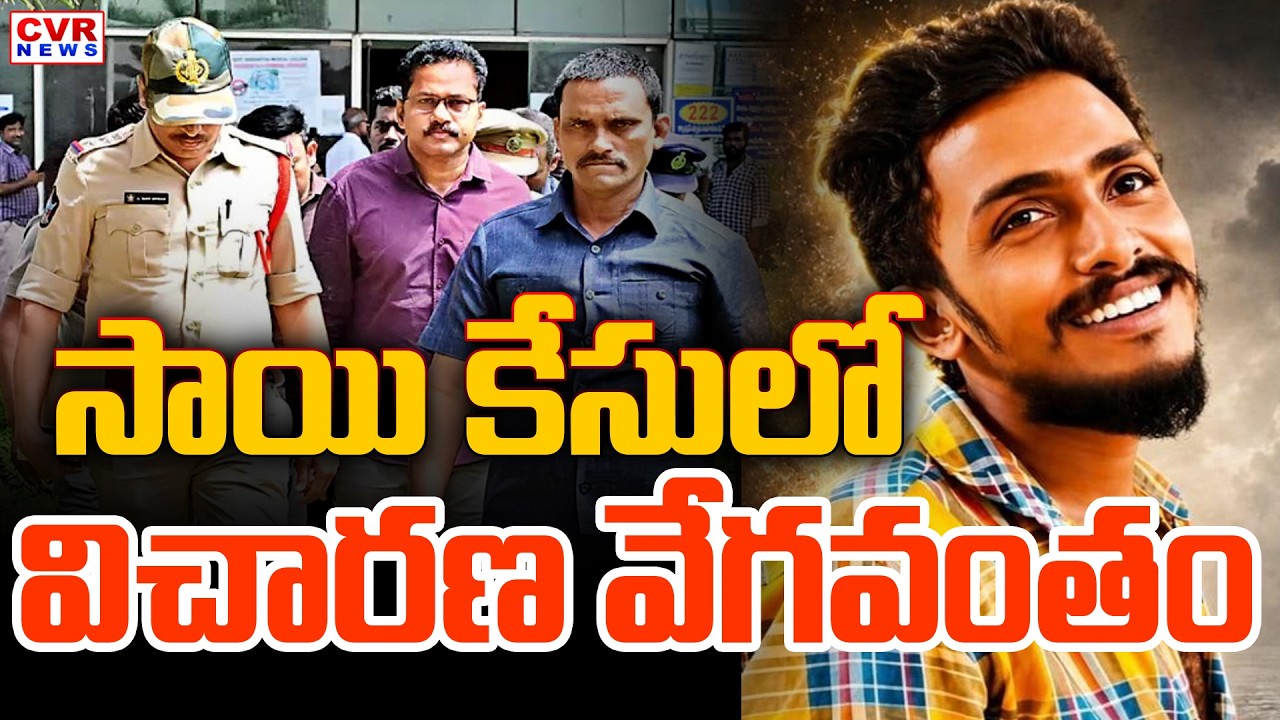 Vijayawada Sai Krishna Case Sai Krishna Case Investigation | CVR News