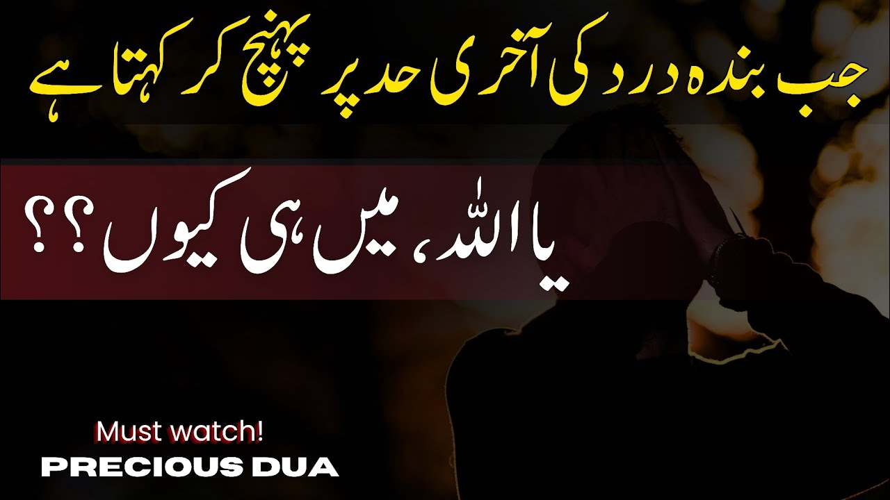 Jab Aap Mayoos Ho Kar Kehte Hain Ya ALLAH Mai Hi Kyun? Islamic Motivation