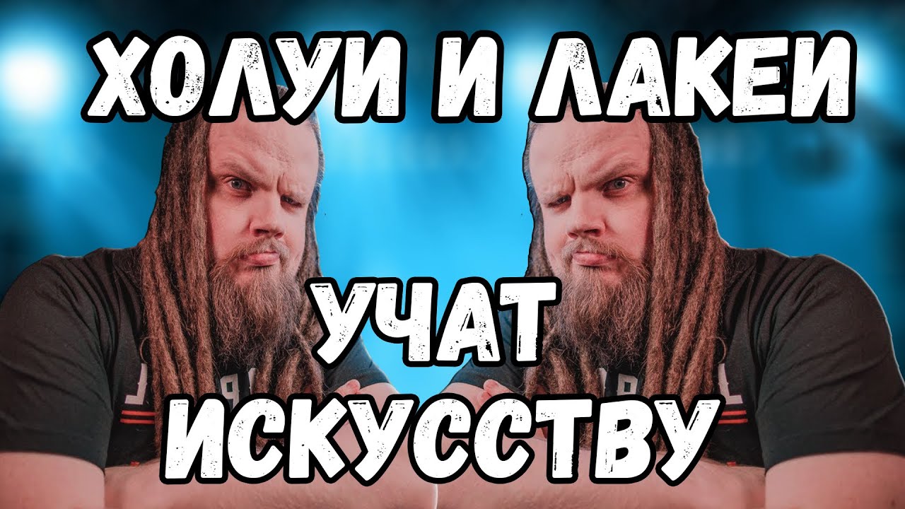 Leos Hellscream - ХОЛУЙ, возомнивший себя ГУРУ