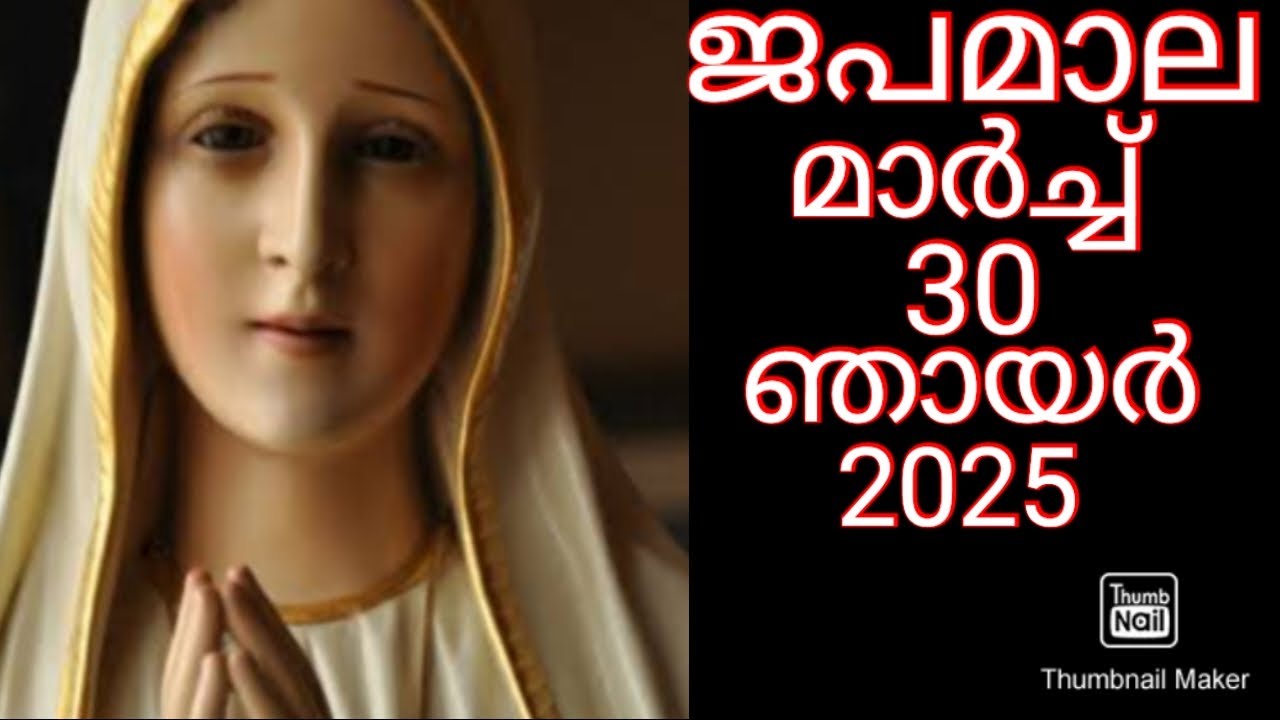 30th March 2025   മഹിമയുടെ ദിവ്യ രഹസ്യങ്ങൾ (ഞായർ )