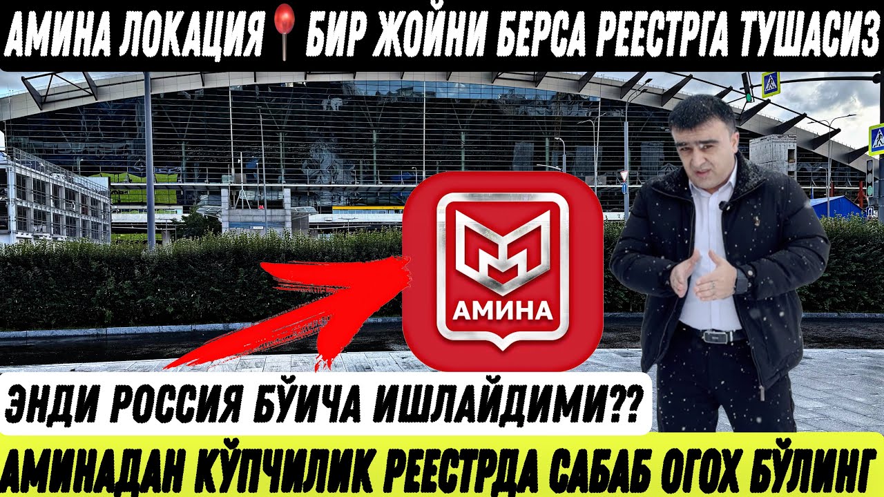 АМИНАДАН КЎПЧИЛИК РЕЕСТРГА НИМА САБАБ ТУШИЯПТИ ОГОХ БЎЛИНГ ТАРКАТИНГ@YoldoshbekKarimov 